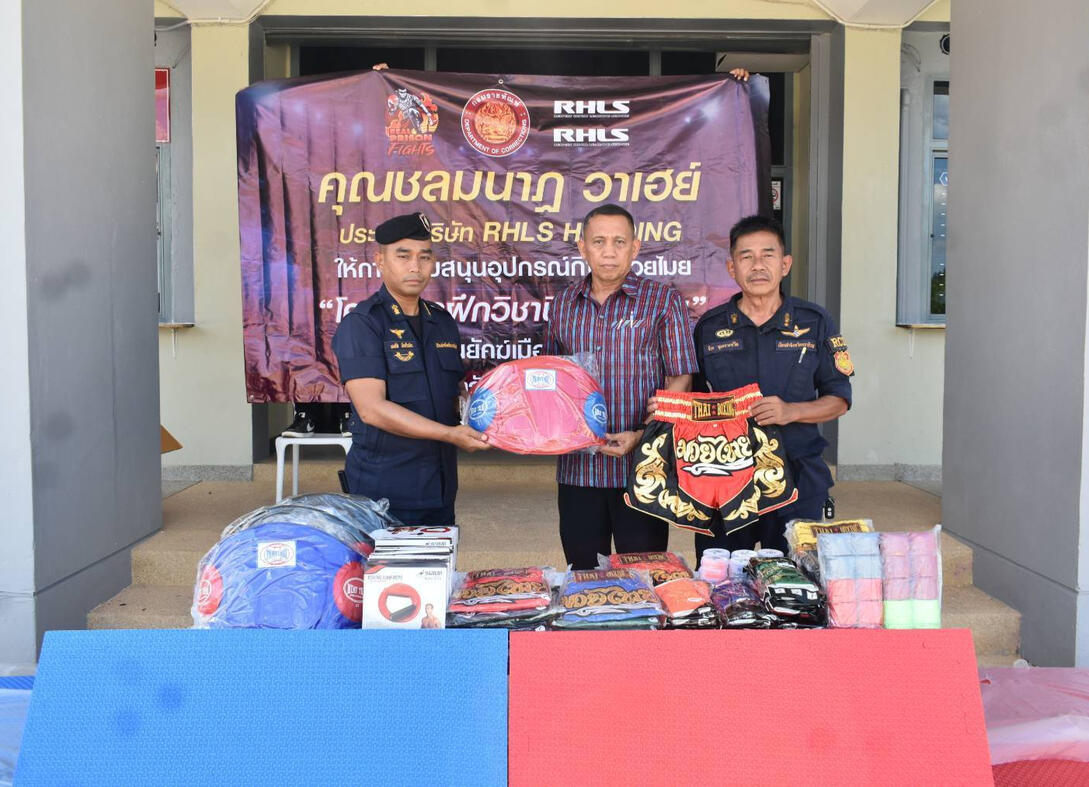 RHLS HOLDING - Support Muay Thai Equipment to Narathiwat Prison for Inmate Rehabilitation RHLS HOLDING - Support Muay Thai Equipment to Narathiwat Prison for Inmate Rehabilitation
