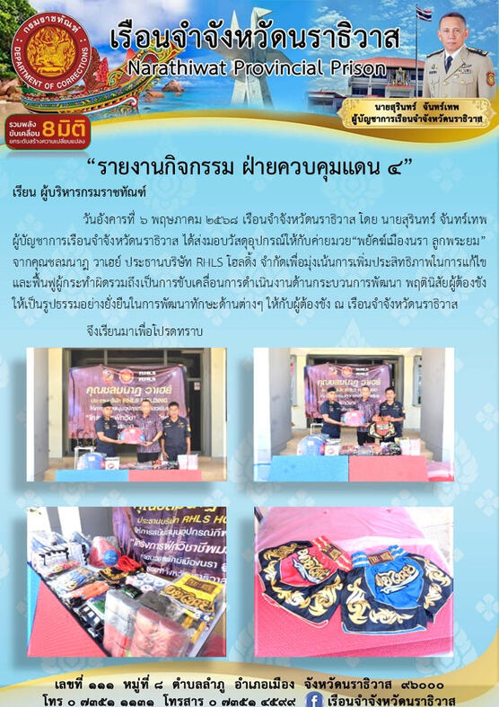RHLS HOLDING - Support Muay Thai Equipment to Narathiwat Prison for Inmate Rehabilitation RHLS HOLDING - Support Muay Thai Equipment to Narathiwat Prison for Inmate Rehabilitation