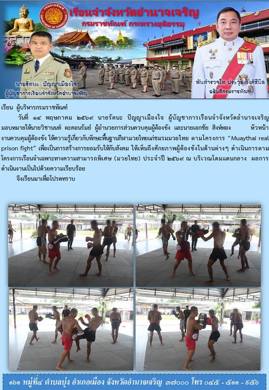 RHLS Holding- Empowering Inmates Through the "Muaythai Real Prison Fight" Project at Amnat Charoen Provincial Prison RHLS Holding- Empowering Inmates Through the "Muaythai Real Prison Fight" Project at Amnat Charoen Provincial Prison